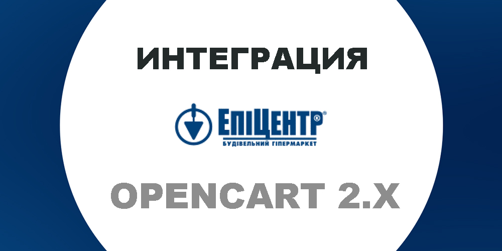 Epicentrk xml module opencart 