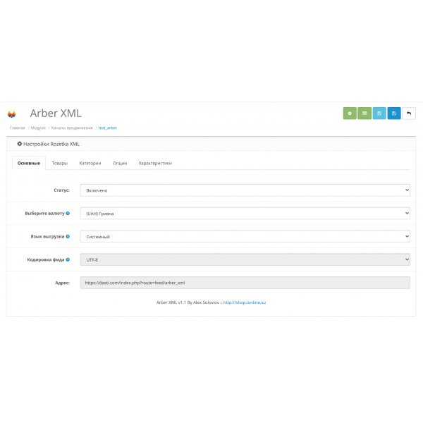 Модуль XML выгрузка товаров на Arber.ua / Арбер для Opencart 2x [OCMOD]