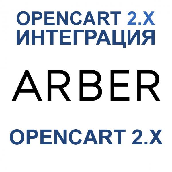 Модуль XML выгрузка товаров на Arber.ua / Арбер для Opencart 2x [OCMOD]