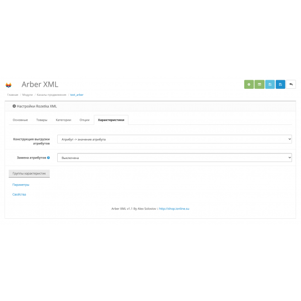 Модуль XML выгрузка товаров на Arber.ua / Арбер для Opencart 2x [OCMOD]