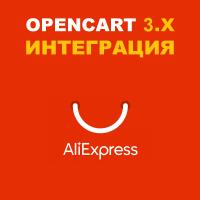 Модуль выгрузки товаров на Aliexpress для Opencart 3.x [OCMOD]