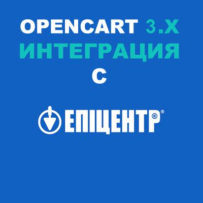 Модуль XML выгрузка товаров в Epicentr Marketplace для Opencart 3x [OCMOD]