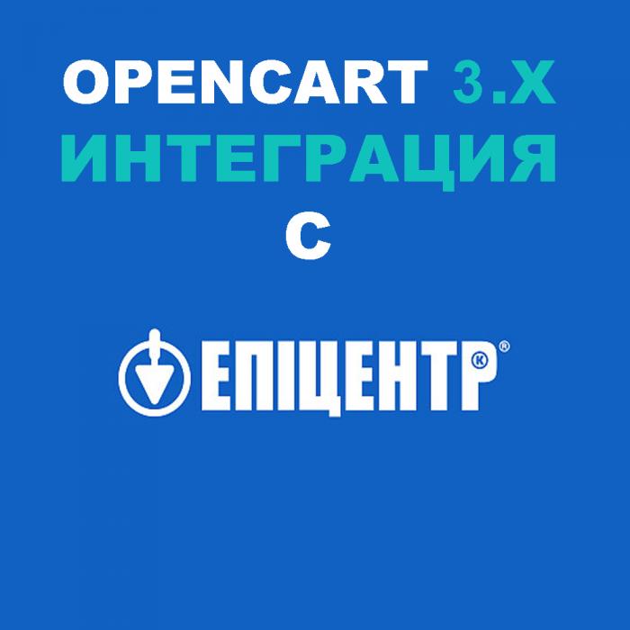Модуль XML выгрузка товаров в Epicentr Marketplace для Opencart 3x [OCMOD]