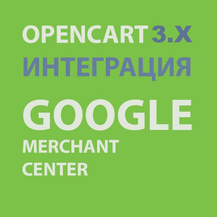 Модуль XML выгрузки товаров в  Google Merchant Center для Opencart 3x [OCMOD]