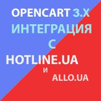 Модуль XML выгрузки товаров на Allo.ua / Hotline.ua для Opencart 3.x [OCMOD]