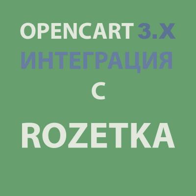 Модуль XML выгрузка товаров на Rozetka / Розетка для Opencart 3x [OCMOD]