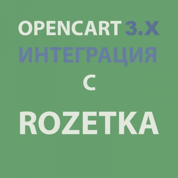 Модуль XML выгрузка товаров на Rozetka / Розетка для Opencart 3x [OCMOD]