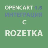 Модуль XML выгрузка товаров на Rozetka / Розетка для Opencart 1.5 [VQMOD]