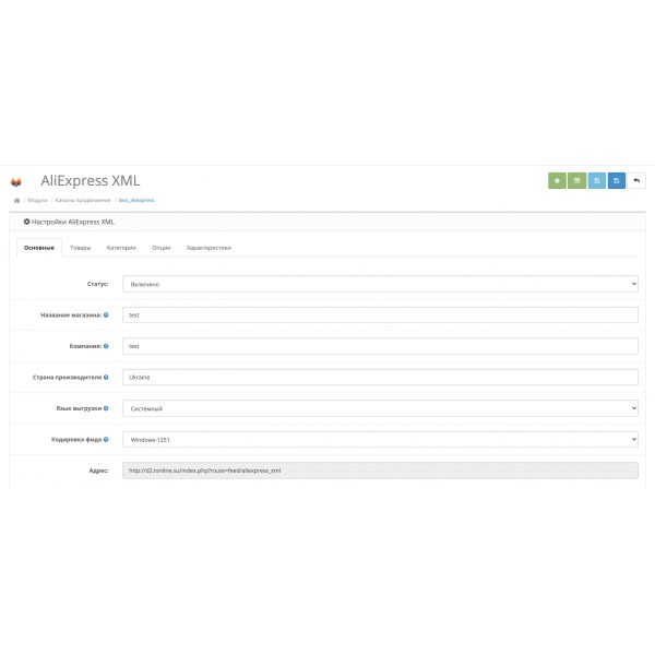 Модуль выгрузки товаров на Aliexpress для Opencart 3.x [OCMOD]
