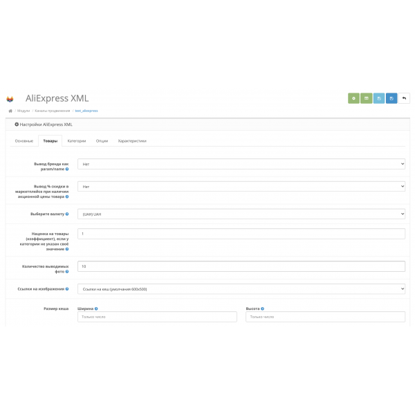 Модуль выгрузки товаров на Aliexpress для Opencart 3.x [OCMOD]