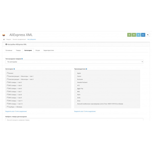 Модуль выгрузки товаров на Aliexpress для Opencart 3.x [OCMOD]