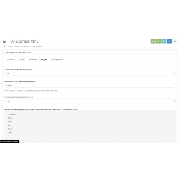 Модуль выгрузки товаров на Aliexpress для Opencart 3.x [OCMOD]