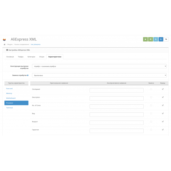 Модуль выгрузки товаров на Aliexpress для Opencart 3.x [OCMOD]