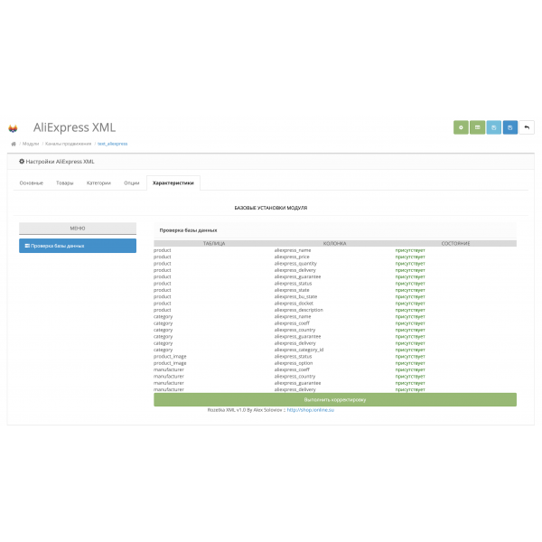 Модуль выгрузки товаров на Aliexpress для Opencart 3.x [OCMOD]