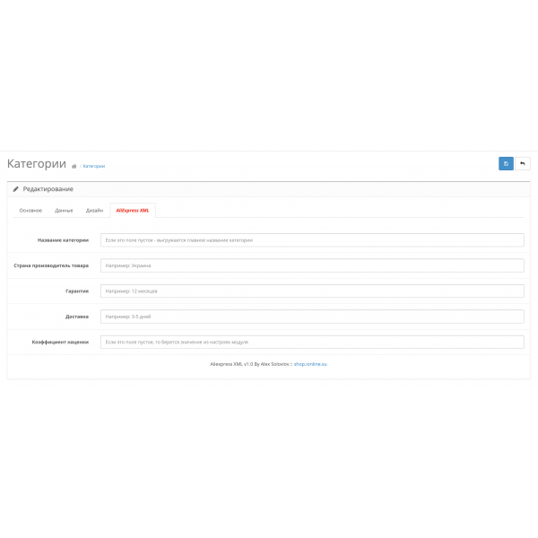 Модуль выгрузки товаров на Aliexpress для Opencart 3.x [OCMOD]