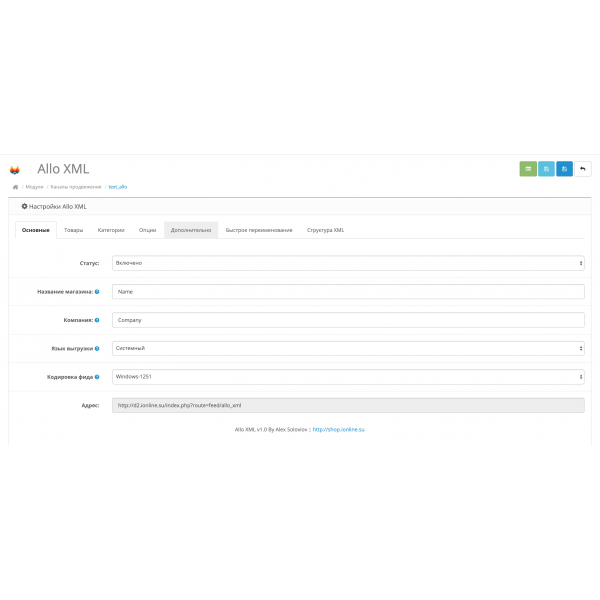 Модуль XML выгрузки товаров на Allo.ua / Hotline.ua для Opencart 2.x [OCMOD]