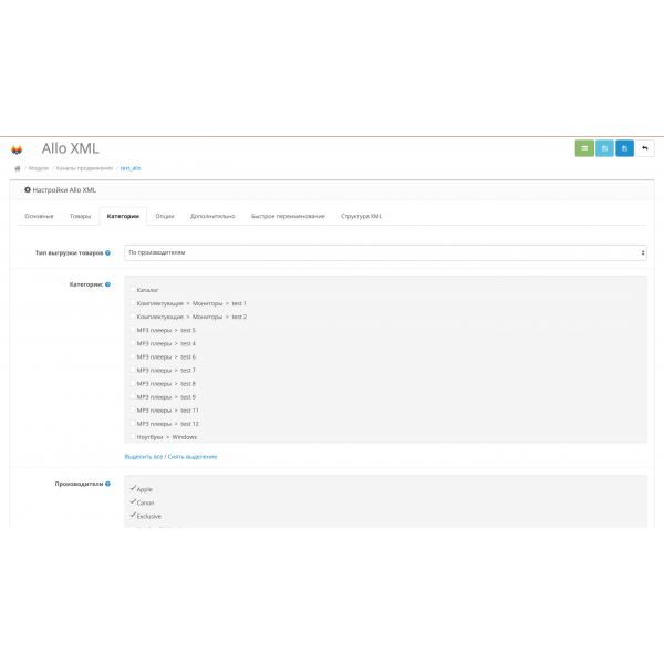 Модуль XML выгрузки товаров на Allo.ua / Hotline.ua для Opencart 2.x [OCMOD]