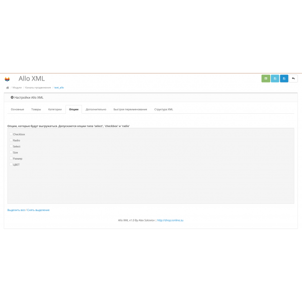 Модуль XML выгрузки товаров на Allo.ua / Hotline.ua для Opencart 2.x [OCMOD]