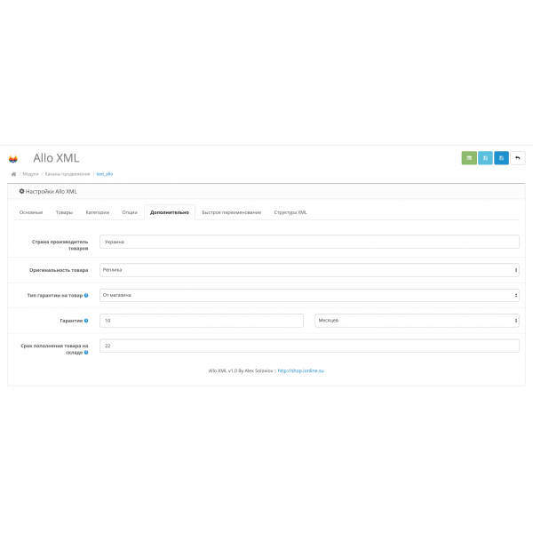 Модуль XML выгрузки товаров на Allo.ua / Hotline.ua для Opencart 2.x [OCMOD]