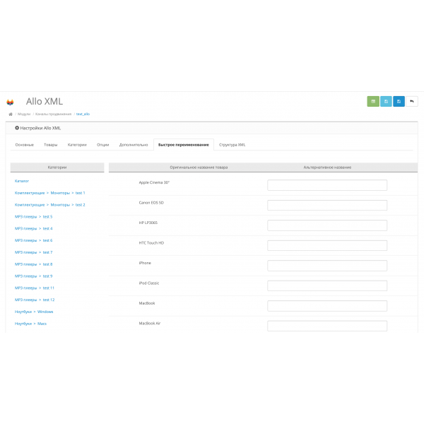 Модуль XML выгрузки товаров на Allo.ua / Hotline.ua для Opencart 2.x [OCMOD]