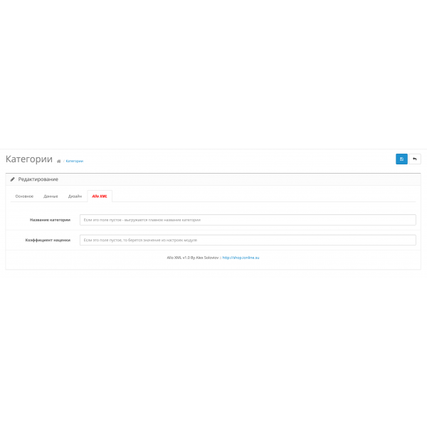 Модуль XML выгрузки товаров на Allo.ua / Hotline.ua для Opencart 2.x [OCMOD]