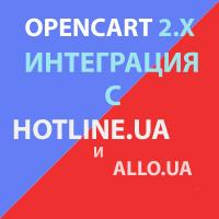 Модуль XML выгрузки товаров на Allo.ua / Hotline.ua для Opencart 2.x [OCMOD]