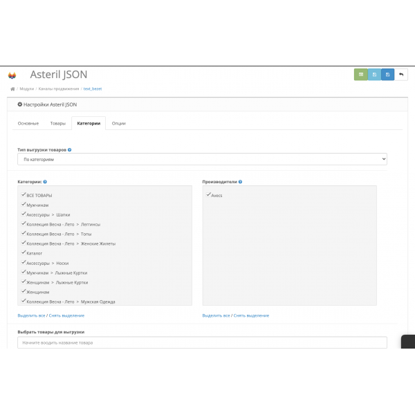Модуль JSON обновления остатков AsterilCRM для Opencart 2x [OCMOD]