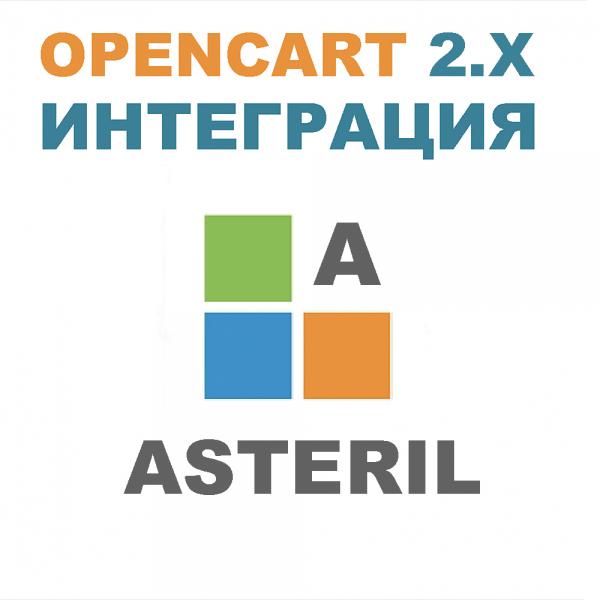 Модуль JSON обновления остатков AsterilCRM для Opencart 2x [OCMOD]