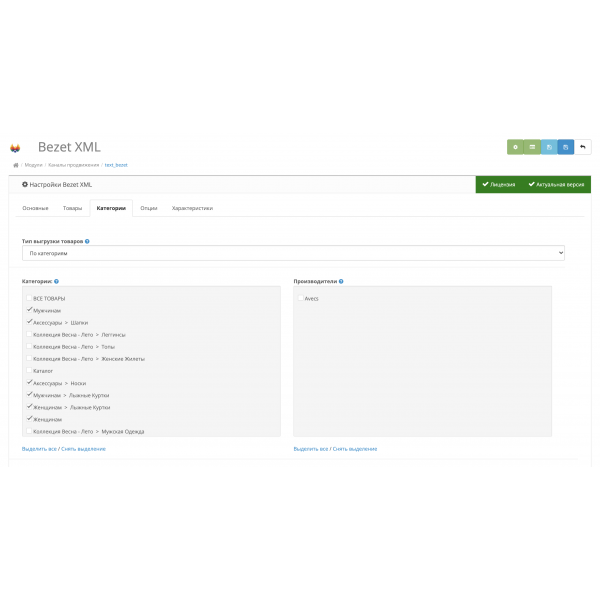 Модуль выгрузки товаров на Bezet для Opencart 2.x [OCMOD]