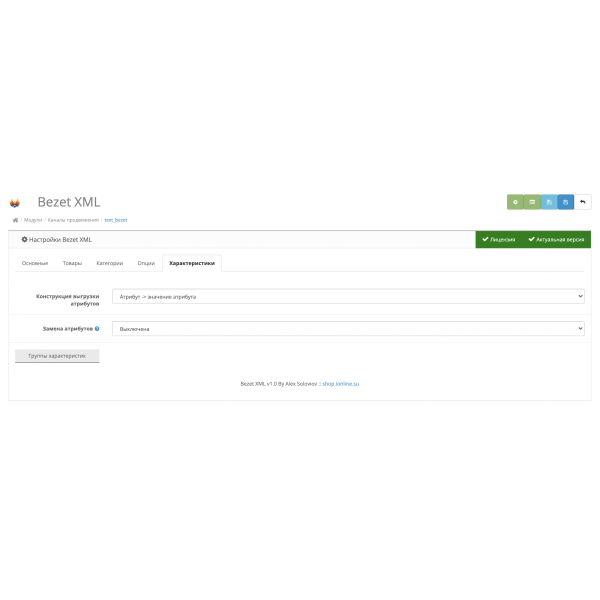 Модуль выгрузки товаров на Bezet для Opencart 2.x [OCMOD]