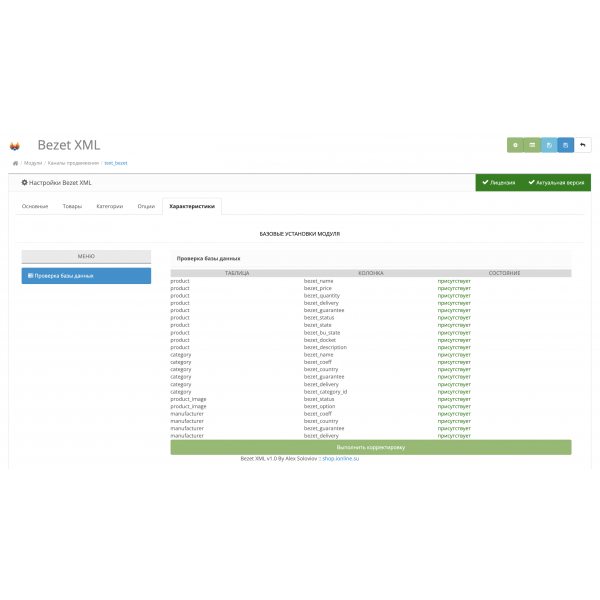 Модуль выгрузки товаров на Bezet для Opencart 2.x [OCMOD]