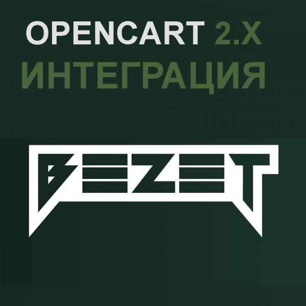 Модуль выгрузки товаров на Bezet для Opencart 2.x [OCMOD]