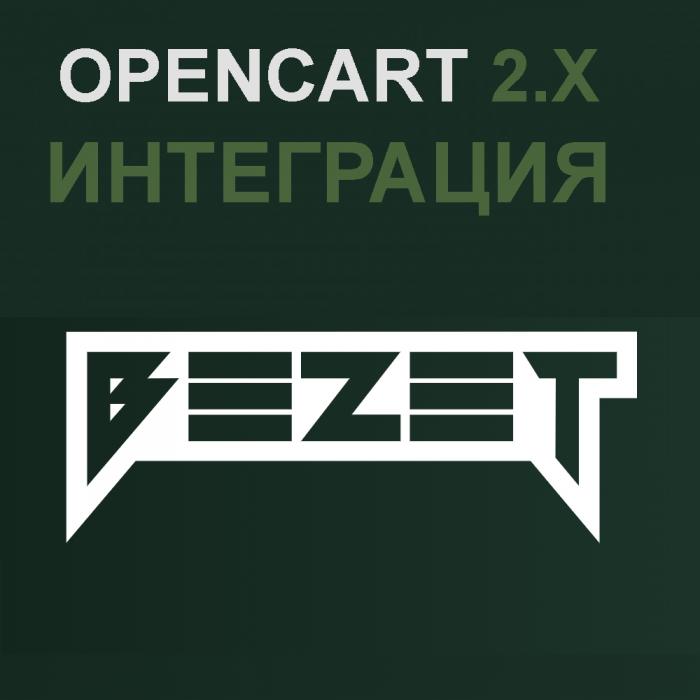 Модуль выгрузки товаров на Bezet для Opencart 2.x [OCMOD]