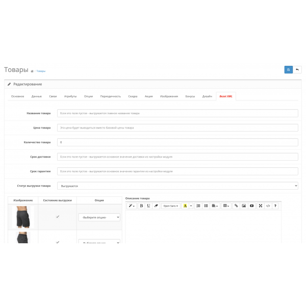 Модуль выгрузки товаров на Bezet для Opencart 2.x [OCMOD]