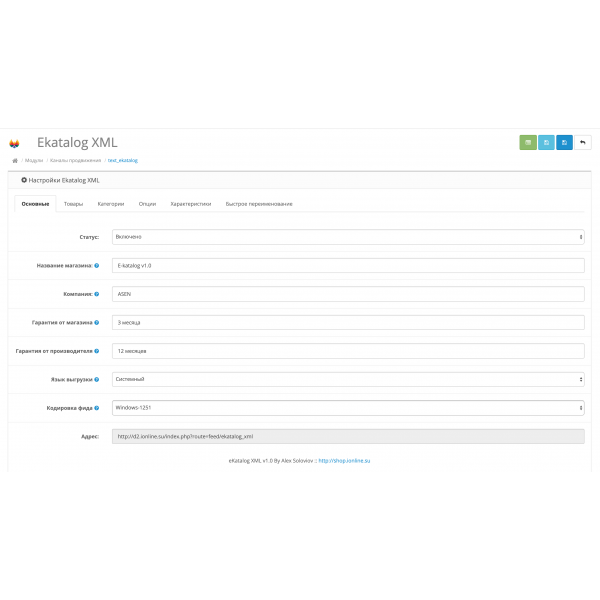 Модуль XML выгрузка товаров на eKatalog для Opencart 2x [OCMOD]