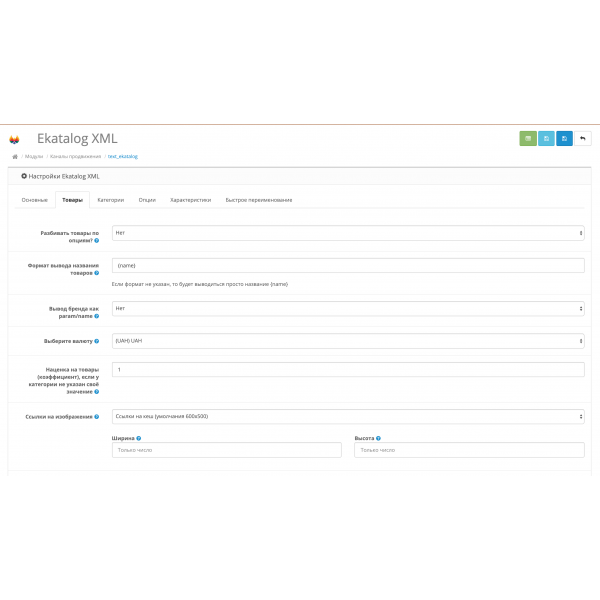 Модуль XML выгрузка товаров на eKatalog для Opencart 2x [OCMOD]