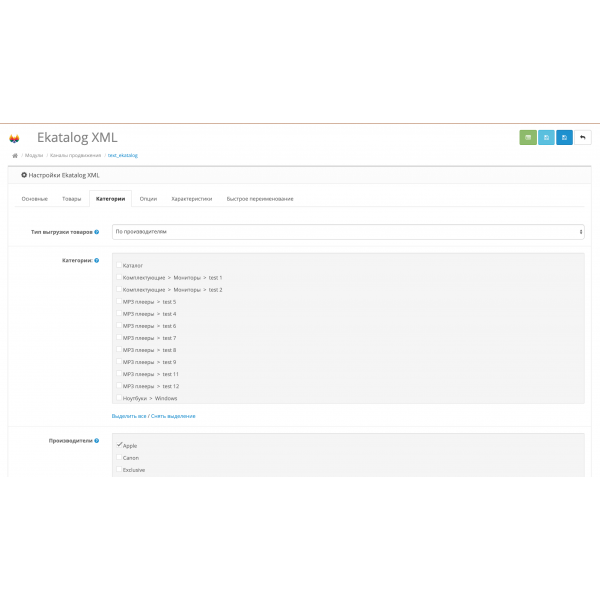 Модуль XML выгрузка товаров на eKatalog для Opencart 2x [OCMOD]