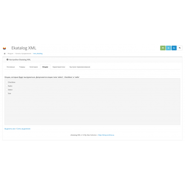 Модуль XML выгрузка товаров на eKatalog для Opencart 2x [OCMOD]