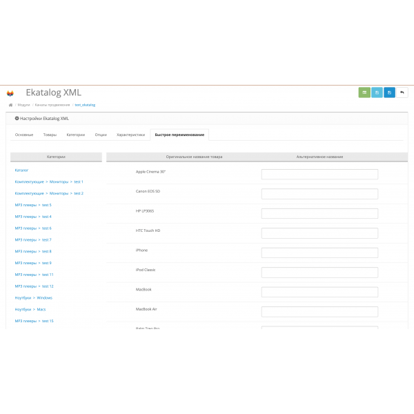 Модуль XML выгрузка товаров на eKatalog для Opencart 2x [OCMOD]