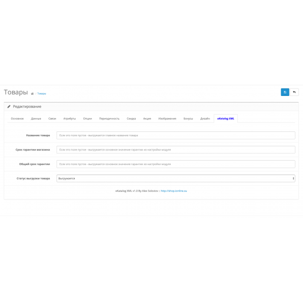 Модуль XML выгрузка товаров на eKatalog для Opencart 2x [OCMOD]