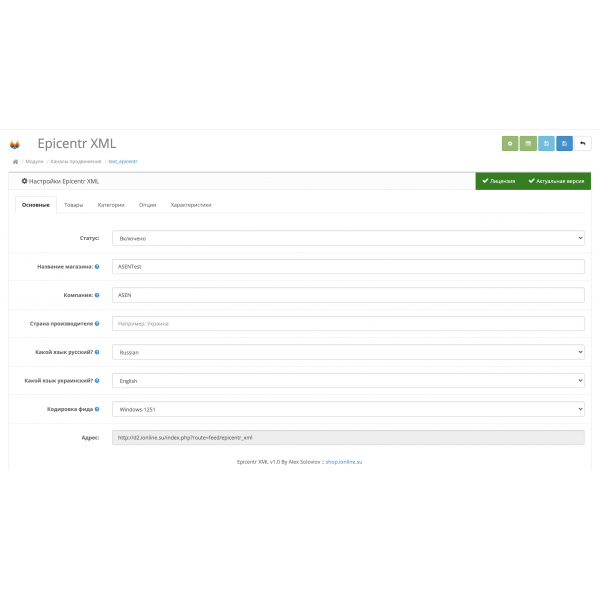 Модуль XML выгрузка товаров в Epicentr Marketplace для Opencart 2x [OCMOD]