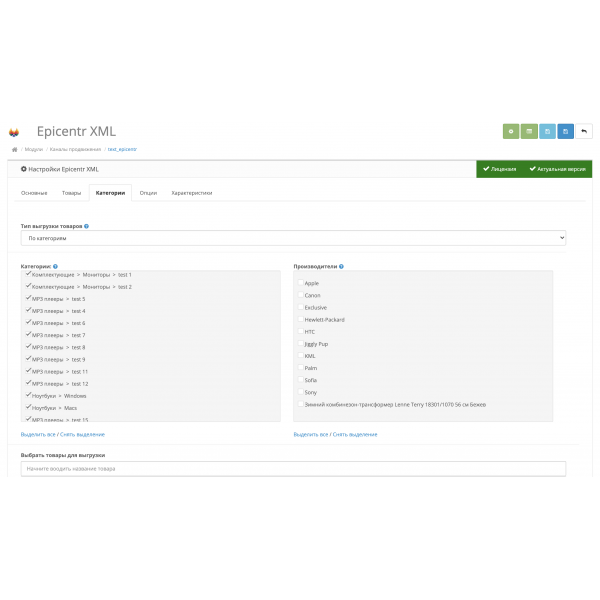 Модуль XML выгрузка товаров в Epicentr Marketplace для Opencart 2x [OCMOD]