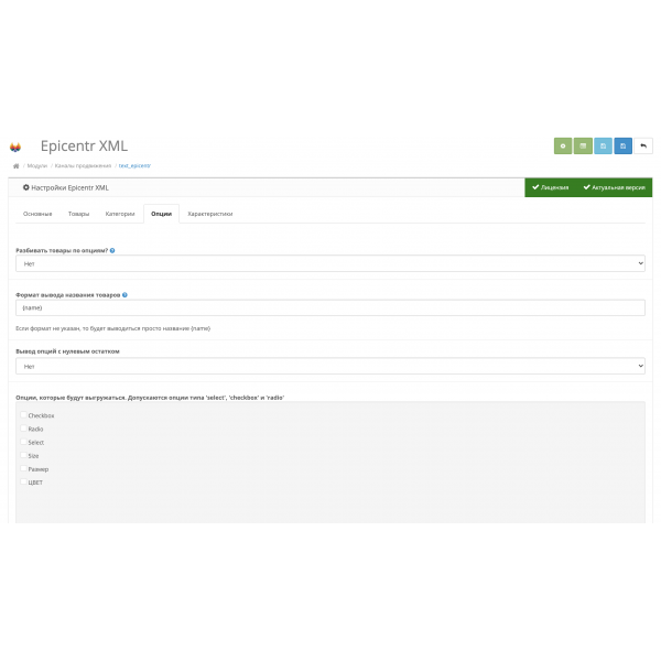 Модуль XML выгрузка товаров в Epicentr Marketplace для Opencart 2x [OCMOD]