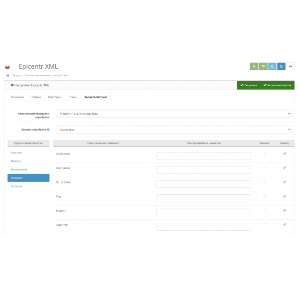 Модуль XML выгрузка товаров в Epicentr Marketplace для Opencart 2x [OCMOD]