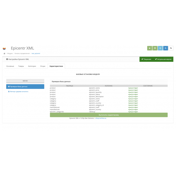 Модуль XML выгрузка товаров в Epicentr Marketplace для Opencart 2x [OCMOD]