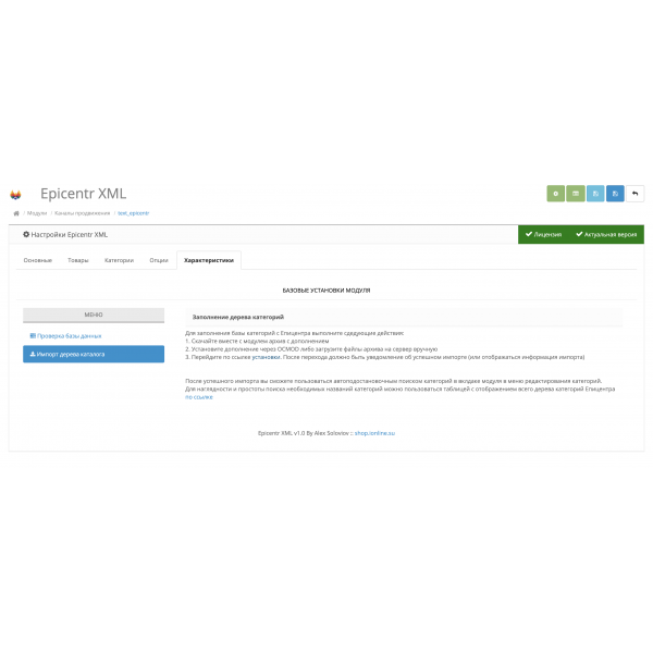 Модуль XML выгрузка товаров в Epicentr Marketplace для Opencart 2x [OCMOD]