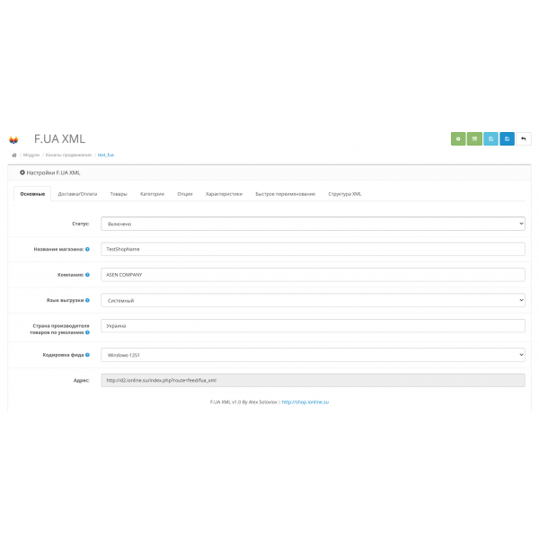 Модуль XML выгрузка товаров на F.UA для Opencart 2x [OCMOD]