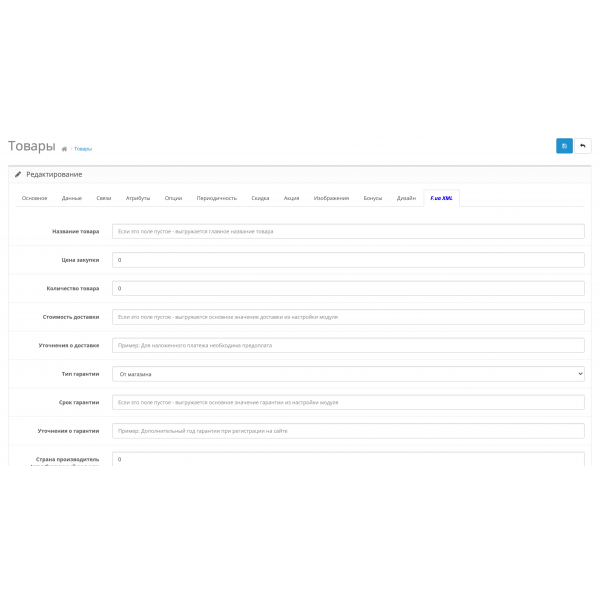 Модуль XML выгрузка товаров на F.UA для Opencart 2x [OCMOD]