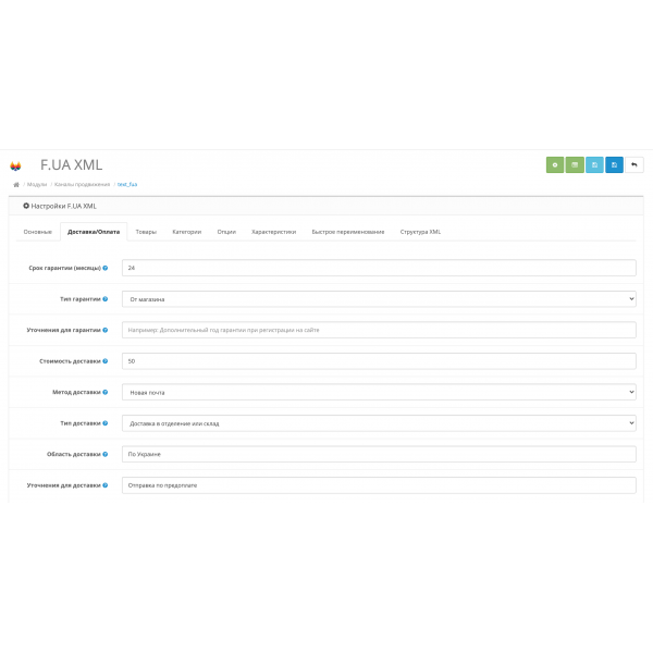 Модуль XML выгрузка товаров на F.UA для Opencart 2x [OCMOD]