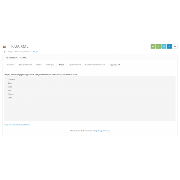 Модуль XML выгрузка товаров на F.UA для Opencart 2x [OCMOD]